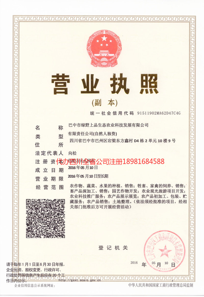 宣城宣城绿野上品生态农业科技发展有限公司