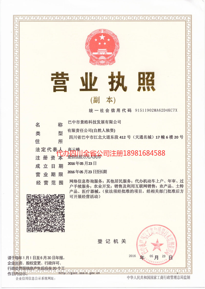 宣城宣城景皓科技发展有限公司