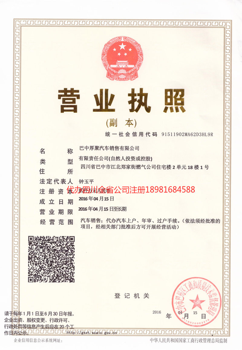 宣城宣城厚聚汽车销售有限公司