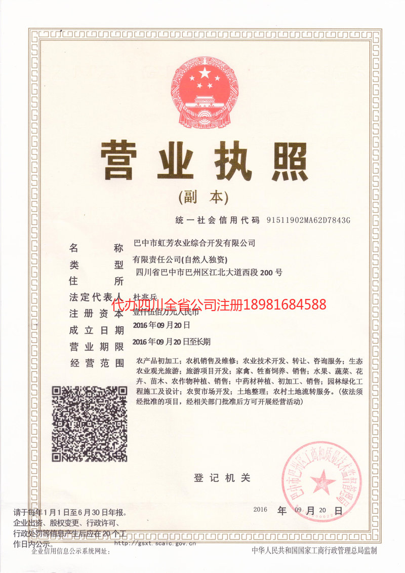 宣城宣城虹芳农业综合开发有限公司