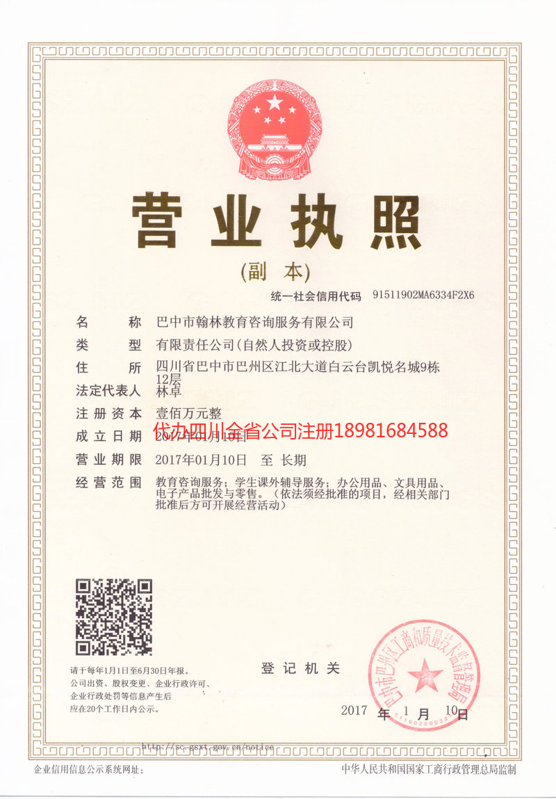 宣城宣城翰林教育咨询服务有限公司