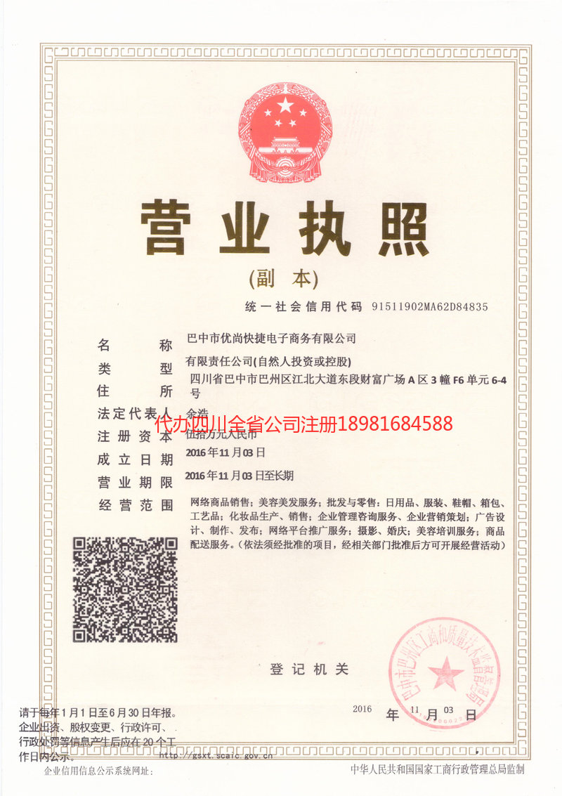 宣城宣城忧尚快捷电子商务有限公司