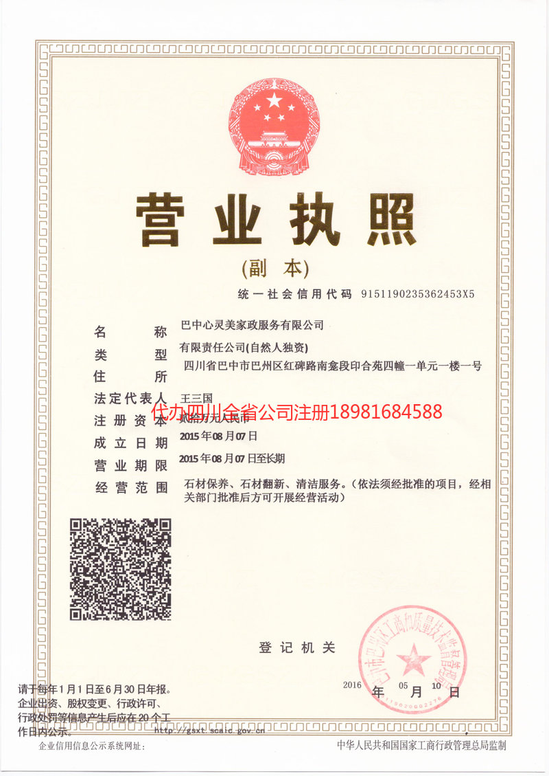 宣城宣城心灵美家政服务有限公司