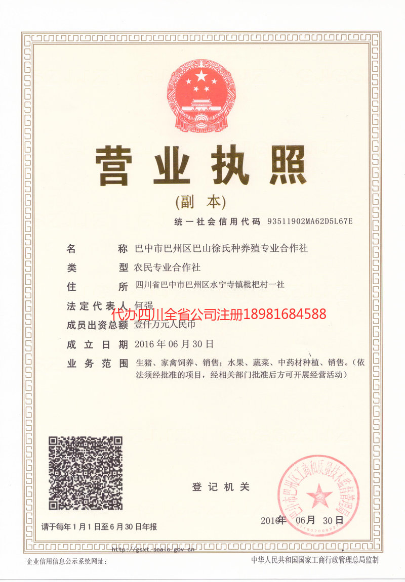 宣城宣城巴山徐氏种养殖专业合作社