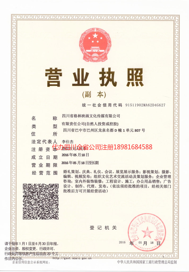 宣城宣城格林映画文化传媒有限公司