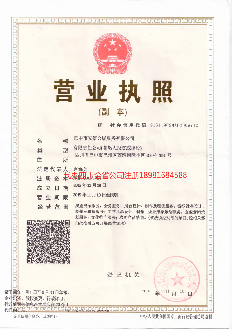 宣城宣城安信会展服务有限公司