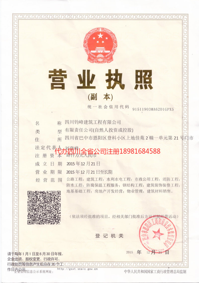 宣城宣城钧峰建筑工程有限公司